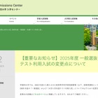 【大学受験2025】早大、政経等5学部入試に「情報」追加 画像