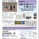 研究成果の展示・発表「東京都小学生科学展」1/6-9 画像