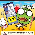 東京都、若者向け悪質商法被害防止キャンペーン 画像