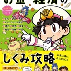 Gakken「桃太郎電鉄で学ぶお金・経済のしくみ攻略」発刊 画像