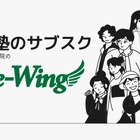 【大学受験】文理学院、新形態指導「Be-Wing」4月開始 画像