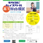 【大学受験2025】高1対象「新課程共通テストWeb模試」2月 画像