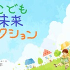 東京都「こども未来アクション」公表、子供目線の支援策強化 画像