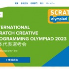 Scratch Olympiad日本代表選考会…2/15応募開始