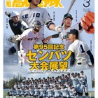 センバツを展望「報知高校野球3月号」2/8発売 画像