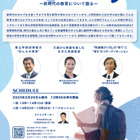 新時代の教育を語る「Let's Study」東京2/25