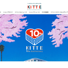 丸の内「KITTE 10th Anniversary」3/17より