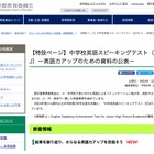 【高校受験2023】英語スピーキングテストの音声データ提供開始…東京都 画像