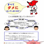 千葉県、学校不祥事防止のチラシ＆トラブル事例集を提供 画像