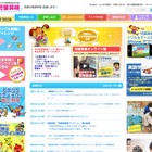 日本英語検定協会「児童英検オンライン版新春キャンペーン」 画像