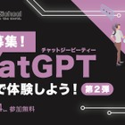 小中生「ChatGPTを親子で体験しよう」5/13-14 画像