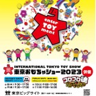 東京おもちゃショー6/10-11…コロコロコミック イベントも
