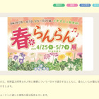 【GW2023】植物学者・牧野富太郎氏にまつわる企画展示も「春らんらん展」5/7まで 画像