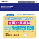 第113回看護師試験全国模試＆専門基礎模試…東京アカデミー