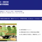教員志望者向け「学習交流会」東京アカデミー 画像