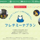 【夏休み2023】子供向け体験学習型ツアー「フレテミーナ」JR東日本