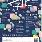 東京大学「少子化」テーマに公開講座、6/10より全3回 画像