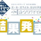 働くパパママ川柳、大賞は「家事仕事 二刀流だし 二倍速」 画像