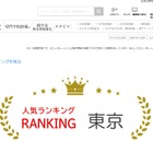 大学人気ランキング、都道府県版を発表…東京の1位は？ 画像
