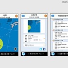 台風情報に特化した国内初アプリ「ソラダス台風レーダー」 画像