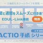 小中高生向け「2023年4月始・ACTIO手帳」EDUL Design 画像