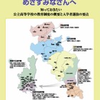 【高校受験2013】京都府公立高校入試の要点を公表 画像