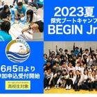 【夏休み2023】APU探究ブートキャンプ8月…高校生対象 画像