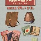 埼玉ピースミュージアム、戦前から戦後「昭和の暮らし」展 画像