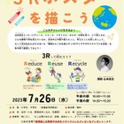 【夏休み2023】SDGsチャレンジ…3Rポスターを描こう7/26 画像