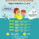 【夏休み2023】埼玉県、親子統計教室…県内4会場 画像