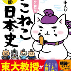 【無料試し読み】楽しみながら学べると定評『ねこねこ日本史』その2…紫式部 画像