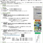 東京都「下水道研究レポートコンクール」小4の作品募集 画像