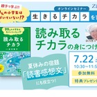 Z会「読み取るチカラの身につけ方オンラインセミナー」7/22