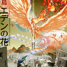 手塚治虫「火の鳥」エンディング異なるアニメ2作品公開＆配信 画像