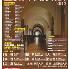 【大学受験2013】東京大学、全国7か所で7/28より主要大学説明会 画像