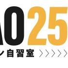 【夏休み2023】ワオ高「オンライン自習室」無料解放 画像