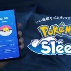 ポケモンの睡眠アプリ「Pokémon Sleep」配信開始