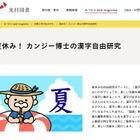 【夏休み2023】光村図書「カンジー博士の漢字自由研究」Web公開 画像