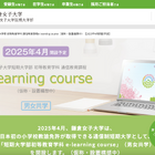 鎌倉女子短期大、初等教育学科に通信教育課程を新設 画像
