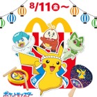 ハッピーセットに「ポケモンなつまつり」8/11より新登場