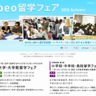 海外6か国から約100校が参加する留学フェア、東京と大阪で10月開催 画像