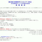 第34回日本数学オリンピック、受験者募集