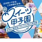 千葉県の高校生が日本一「スイーツ甲子園」各賞発表 画像