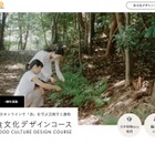 京都芸術大、オンライン「食文化デザインコース」新設 画像