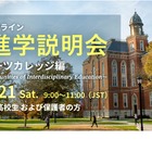 リベラルアーツカレッジ「海外進学説明会」10/21…YGC 画像