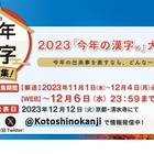 2023年「今年の漢字」特設サイト公開、応募は11/1より 画像