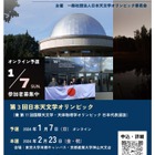日本天文学オリンピック、参加者募集12/25まで 画像