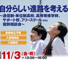 自分らしい進路を考える個別相談会11/3…大阪 画像
