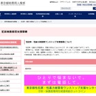 性被害の相談ホットライン開設、東京都 画像