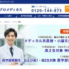 【大学受験】プロメディカス「医学部対策授業」11/26前橋 画像